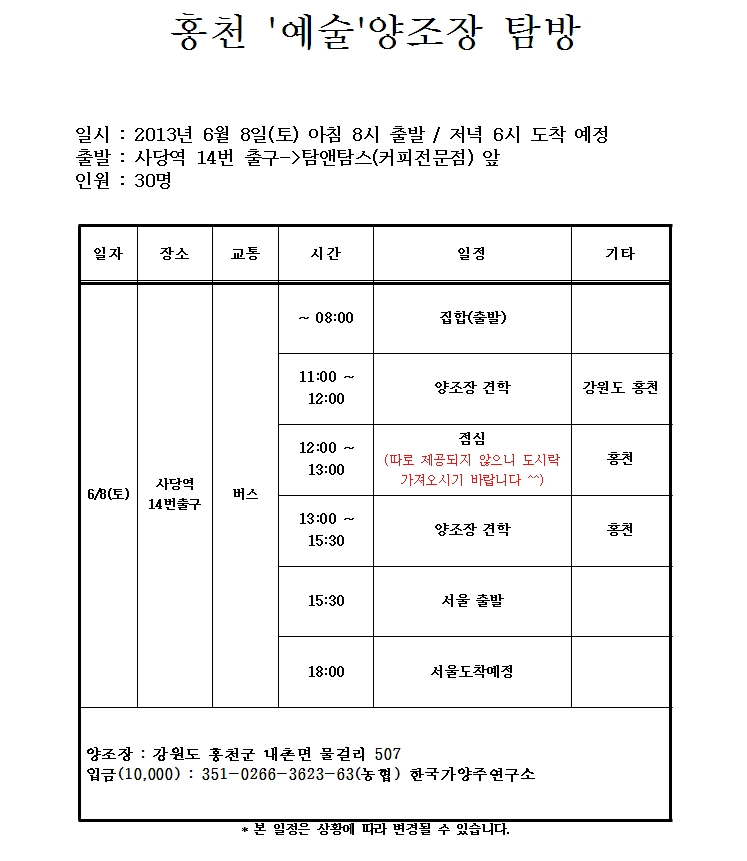 양조장탐방 일정.jpg