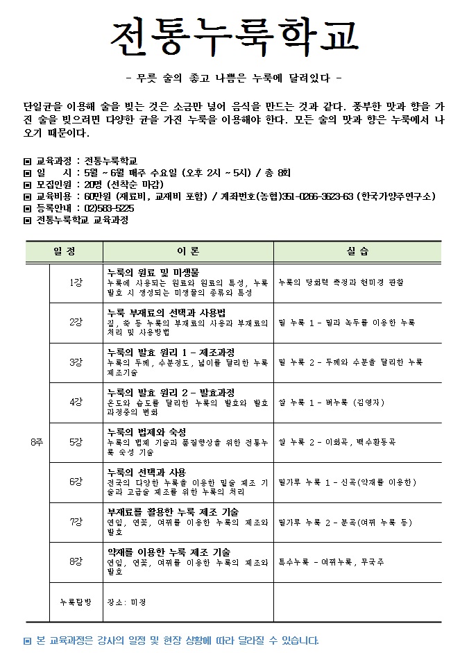 전통누룩학교.jpg