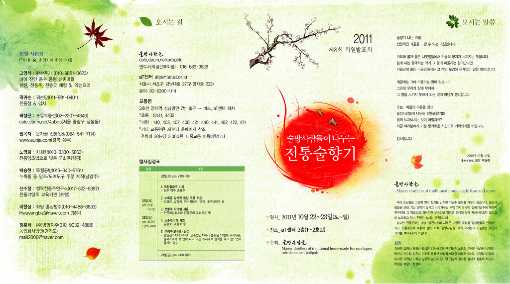 술방사람들_리플릿1.jpg