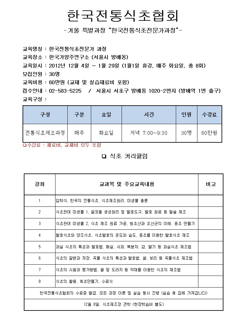 식초전문가2기모집.jpg
