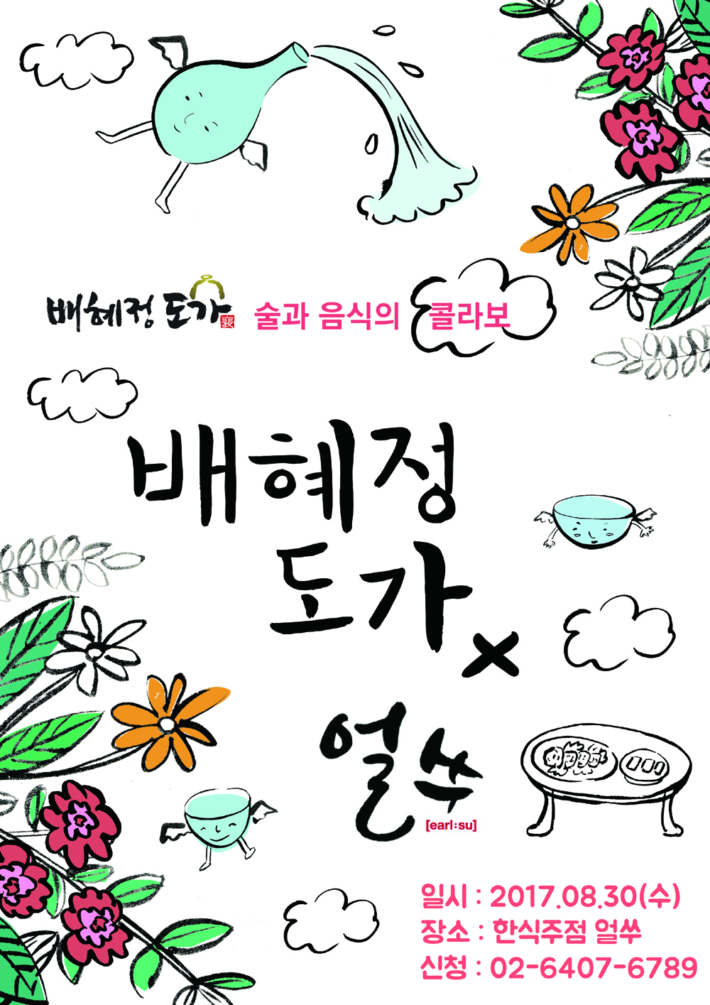 얼쑤.jpg