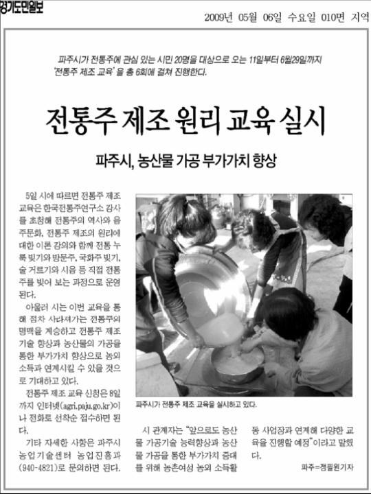 파주전통주교육.jpg
