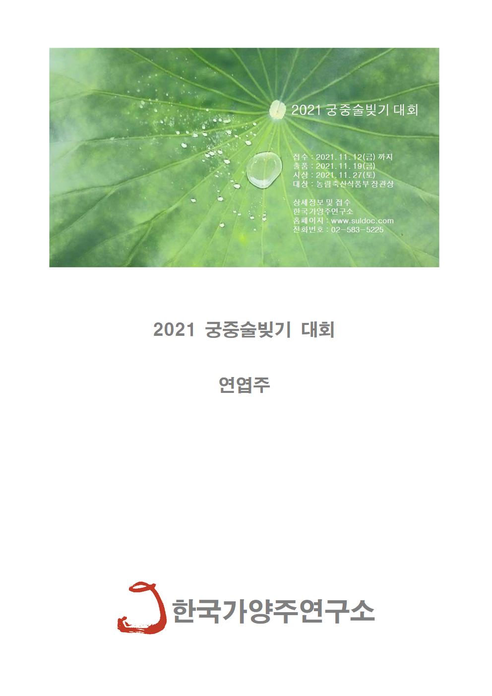 2021 궁중술빚기 대회(안)001.jpg