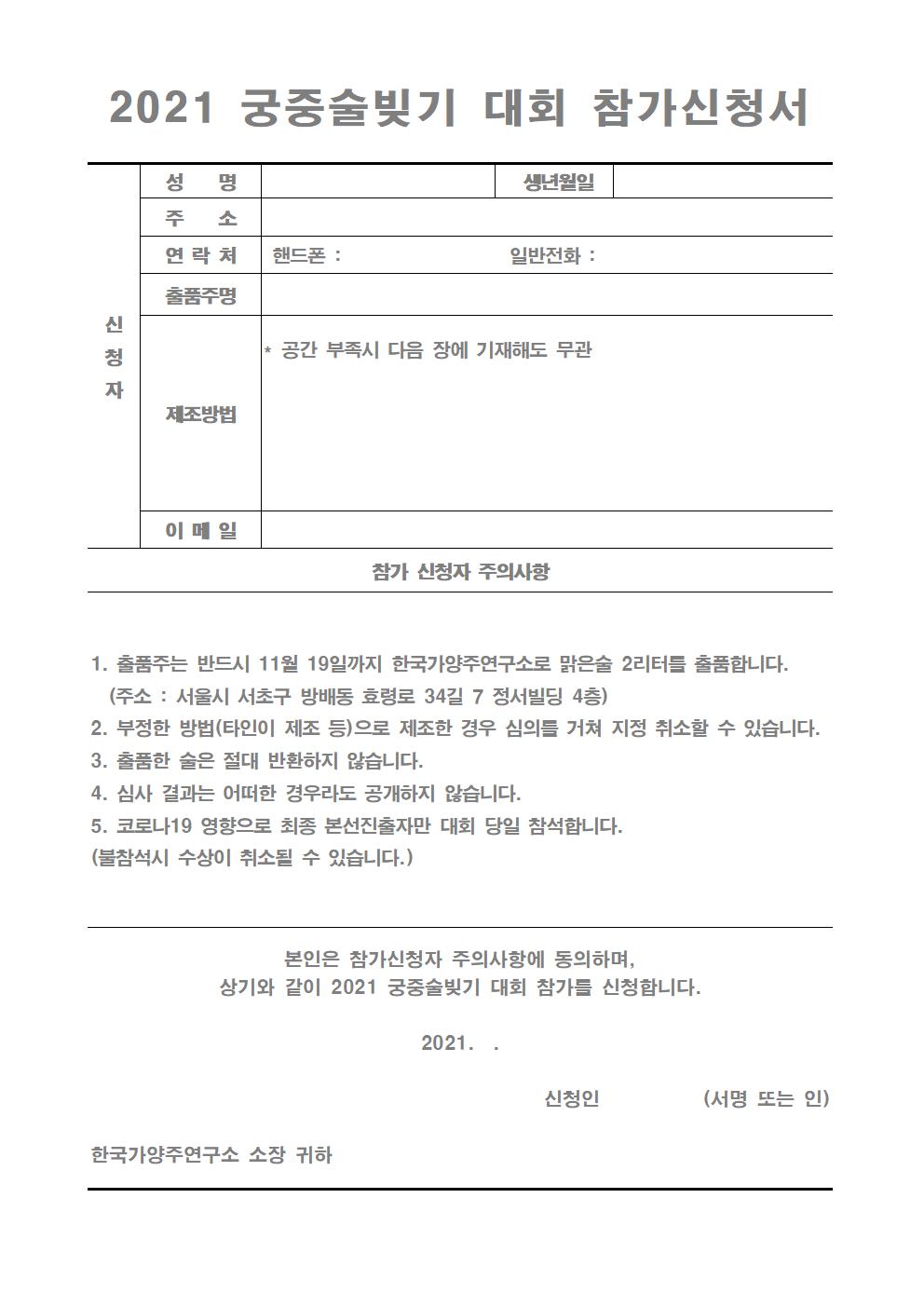 2021 궁중술빚기 대회(안)003.jpg