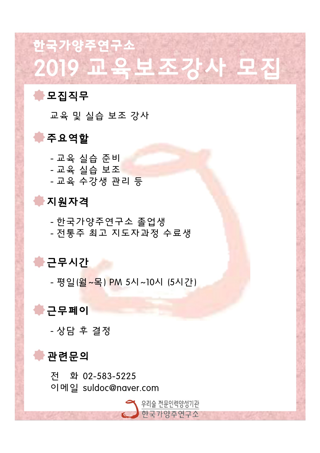 교육강사 모집.jpg