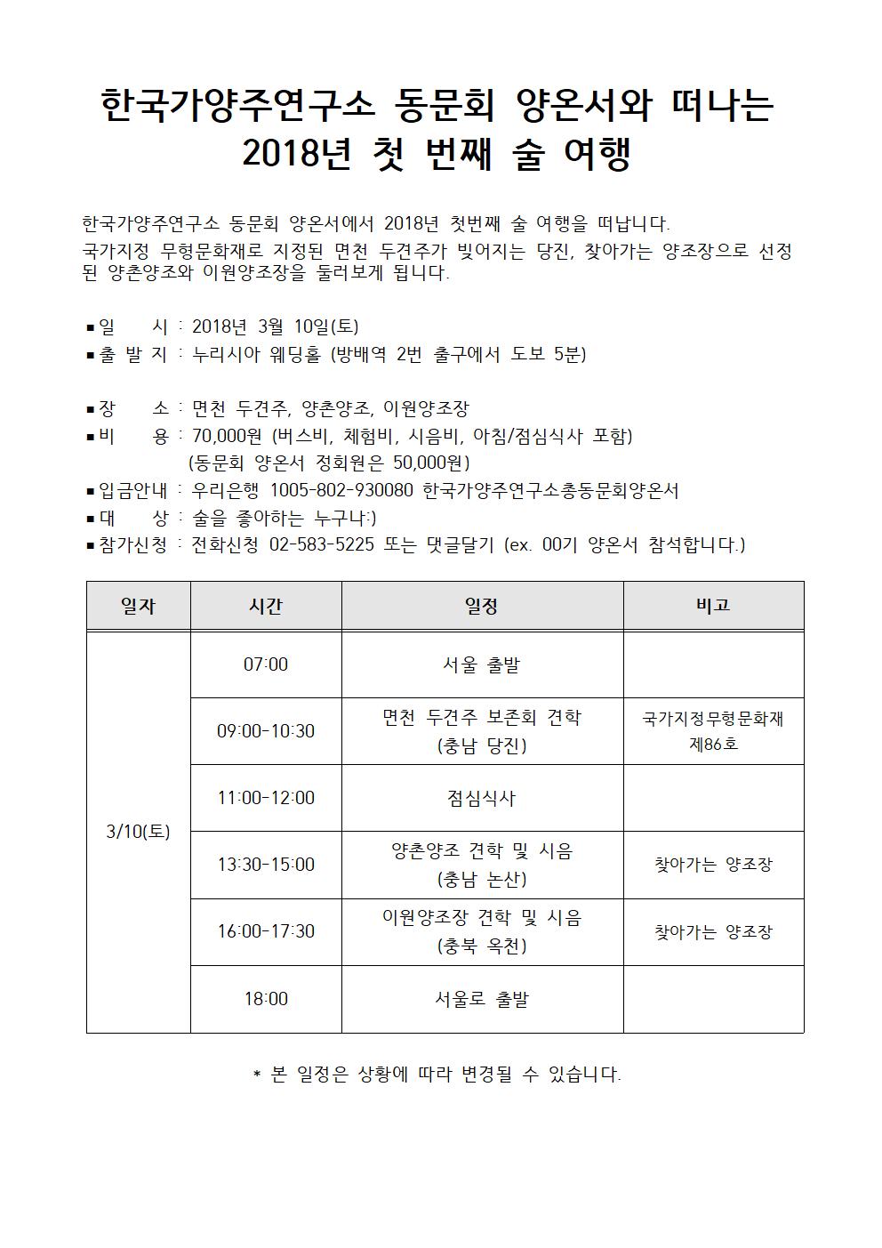 2018 첫번째 술기행001.jpg