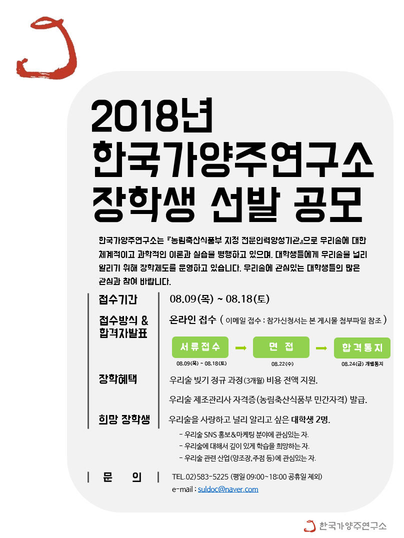 2018 장학생선발공고문.png