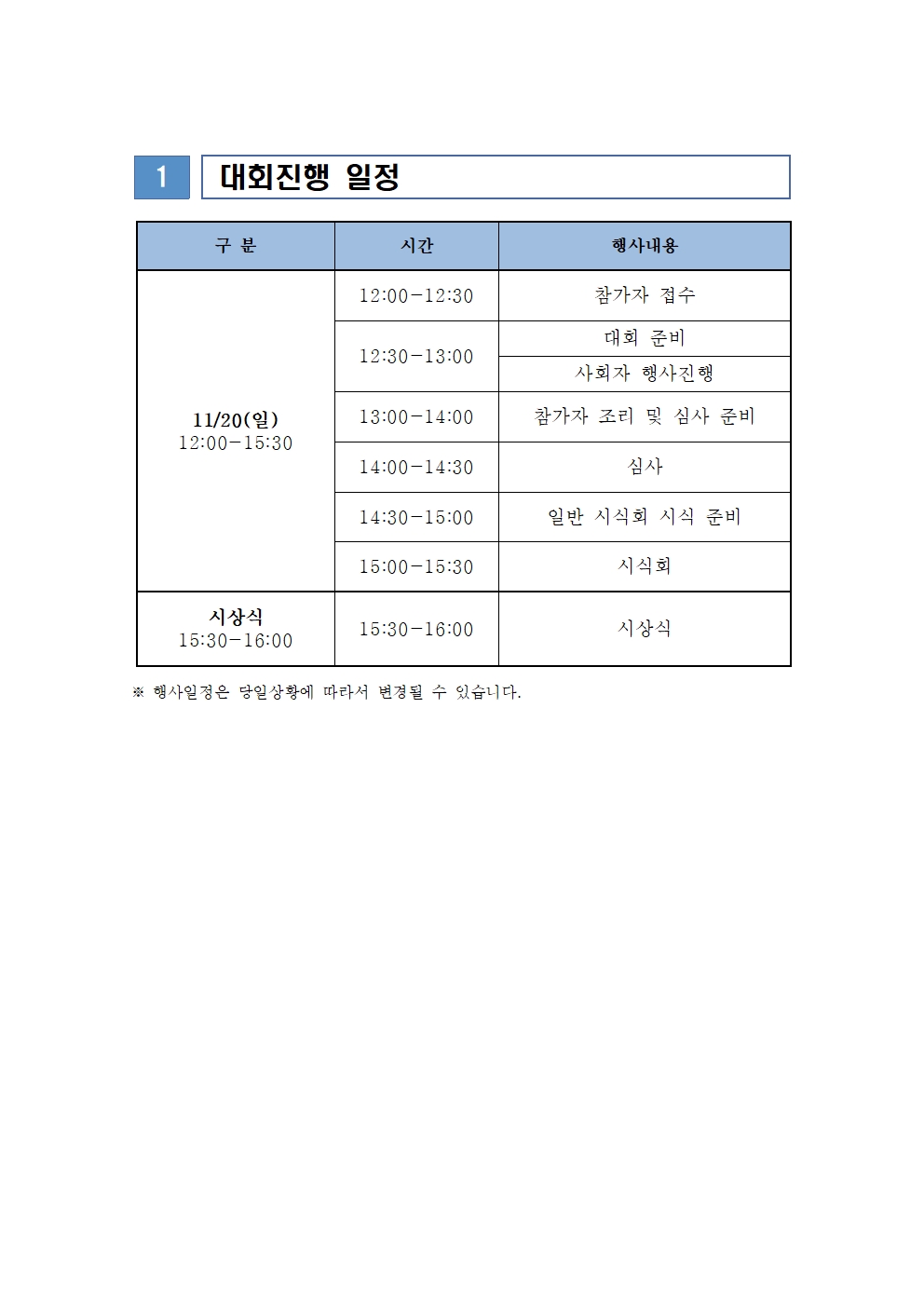 ※ 행사일정은 당일상황에 따라서 변경될 수 있습니다001.jpg