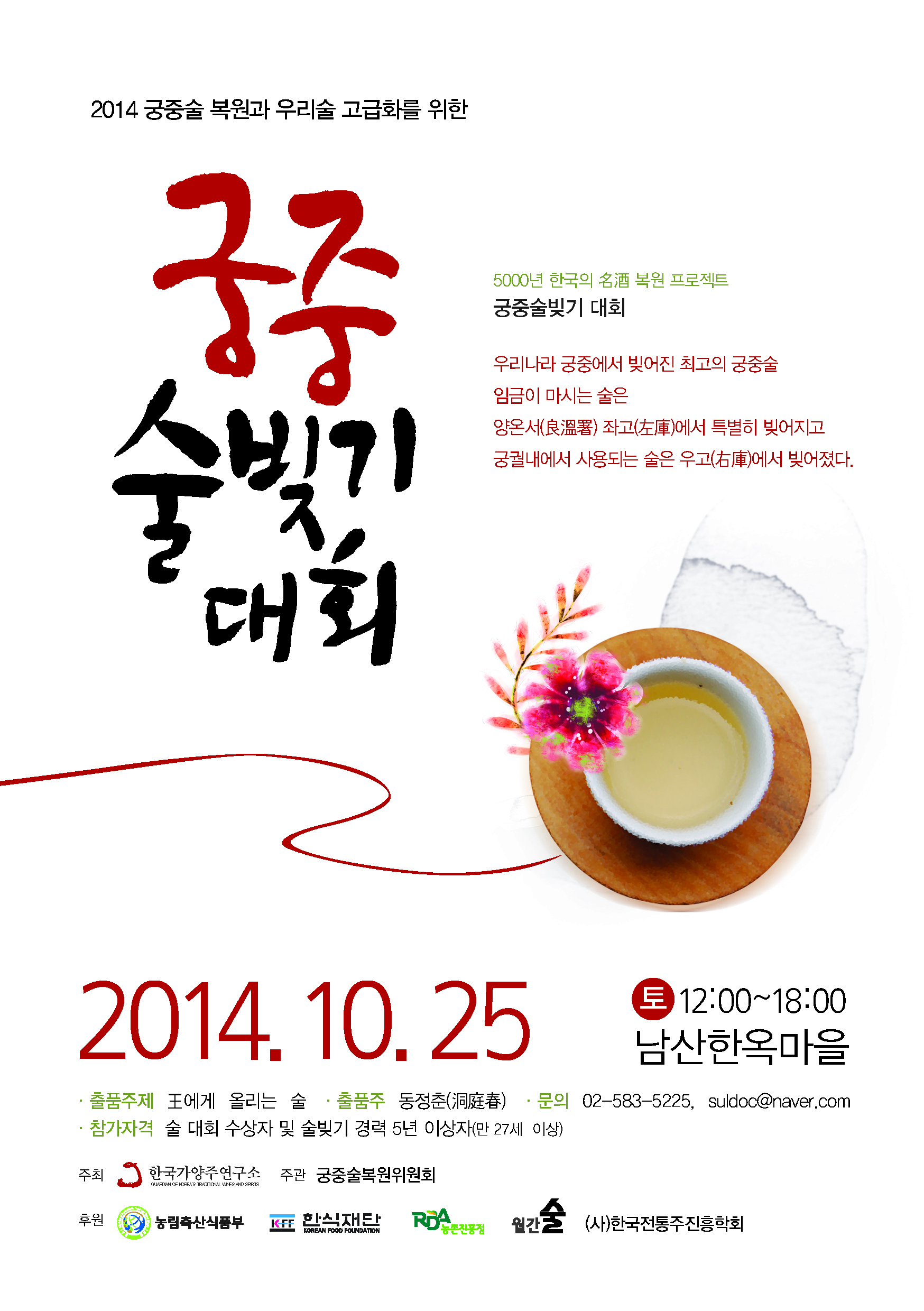 1022 궁중술빚기대회_리플렛_최종파일.jpg