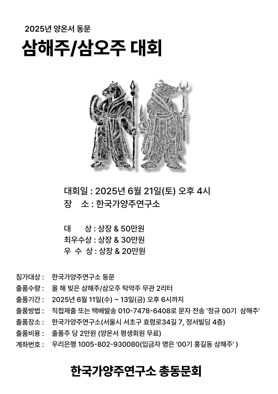 삼해주.png