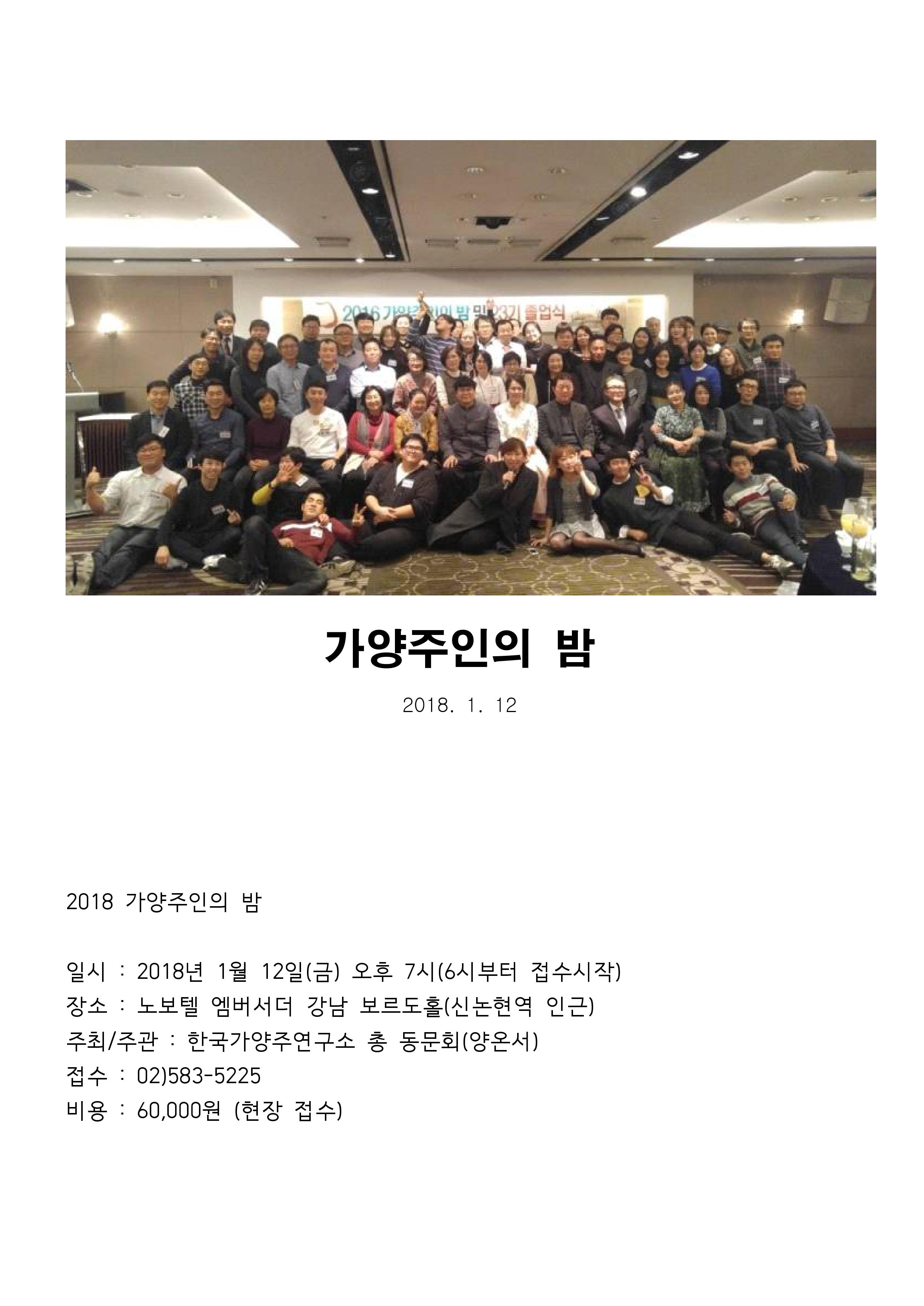 2018가양주인의 밤 홍보물.jpg