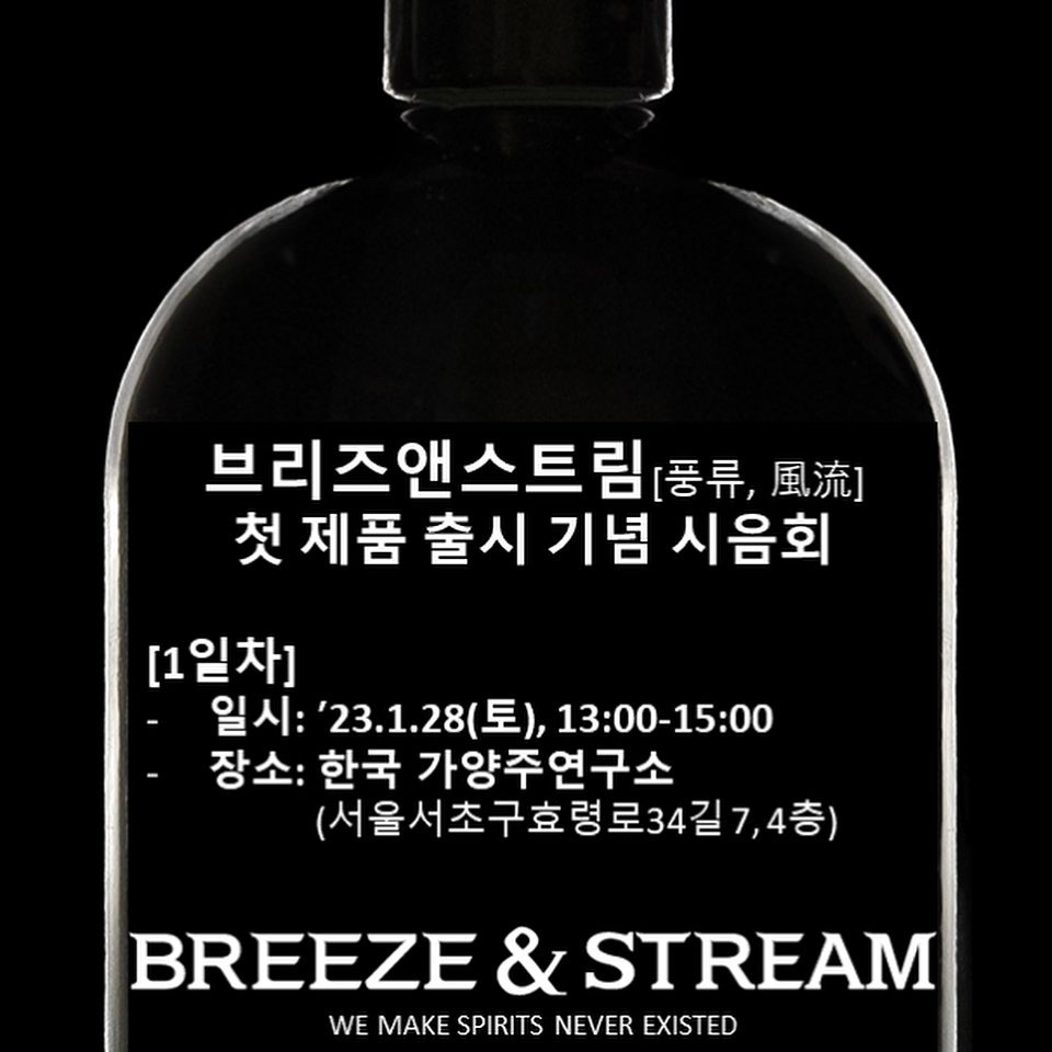 브리즈앤스트림 사진 (2).jpg