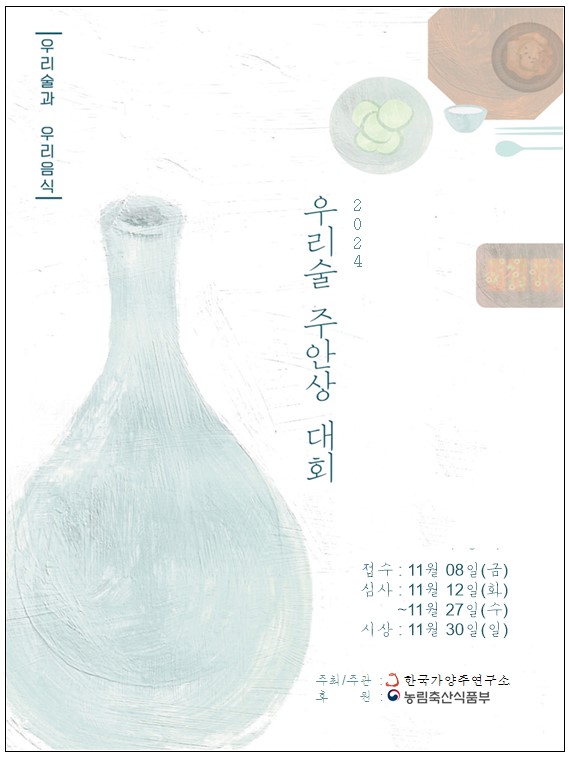 주안상대회포스터.jpg