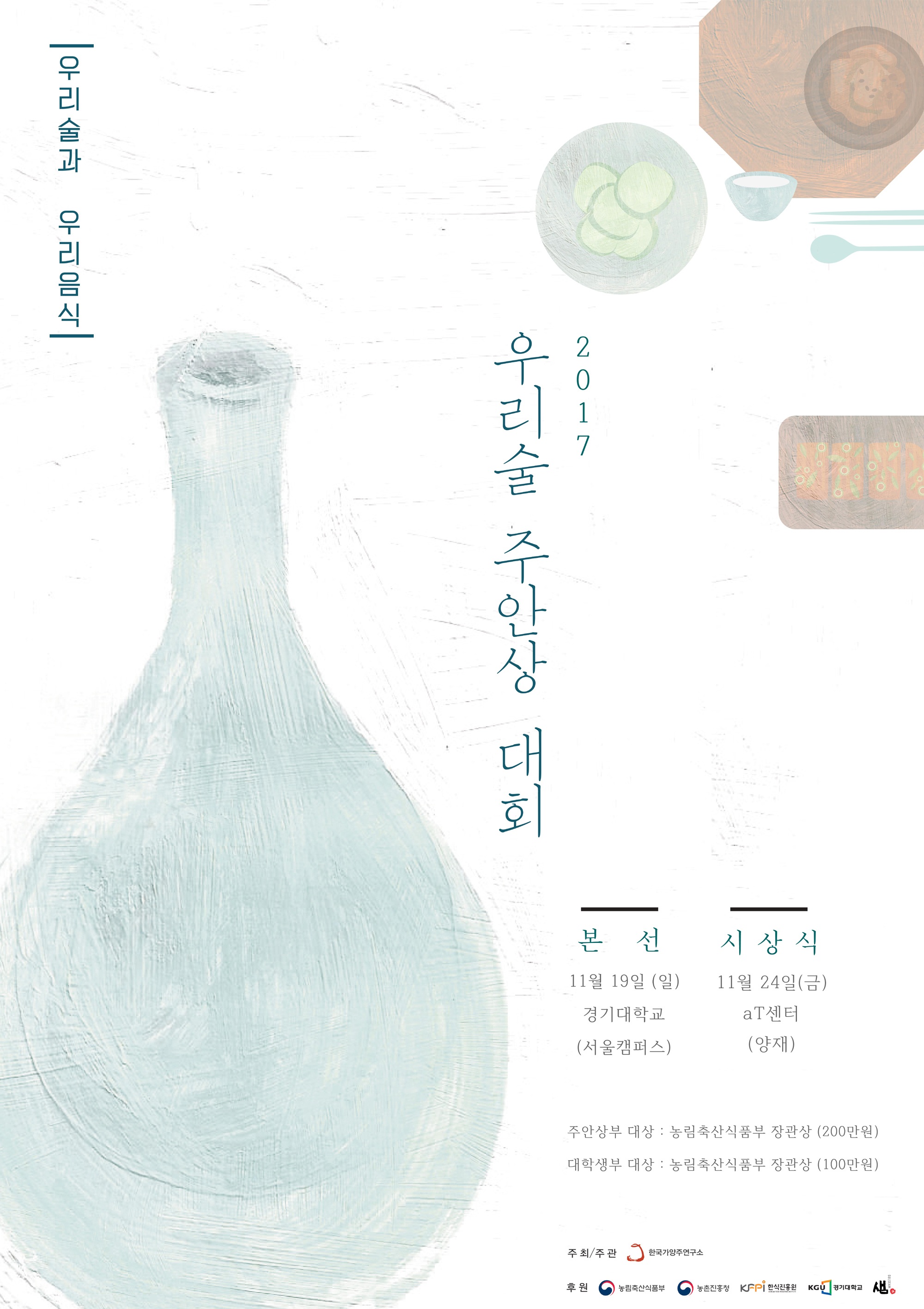 대회 포스터(주안상대회).jpg