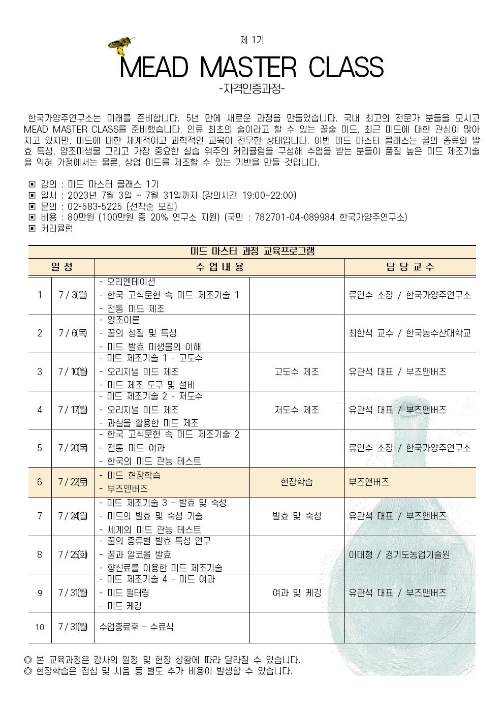 미드 마스터 클래스 1기(비용포함)001.jpg