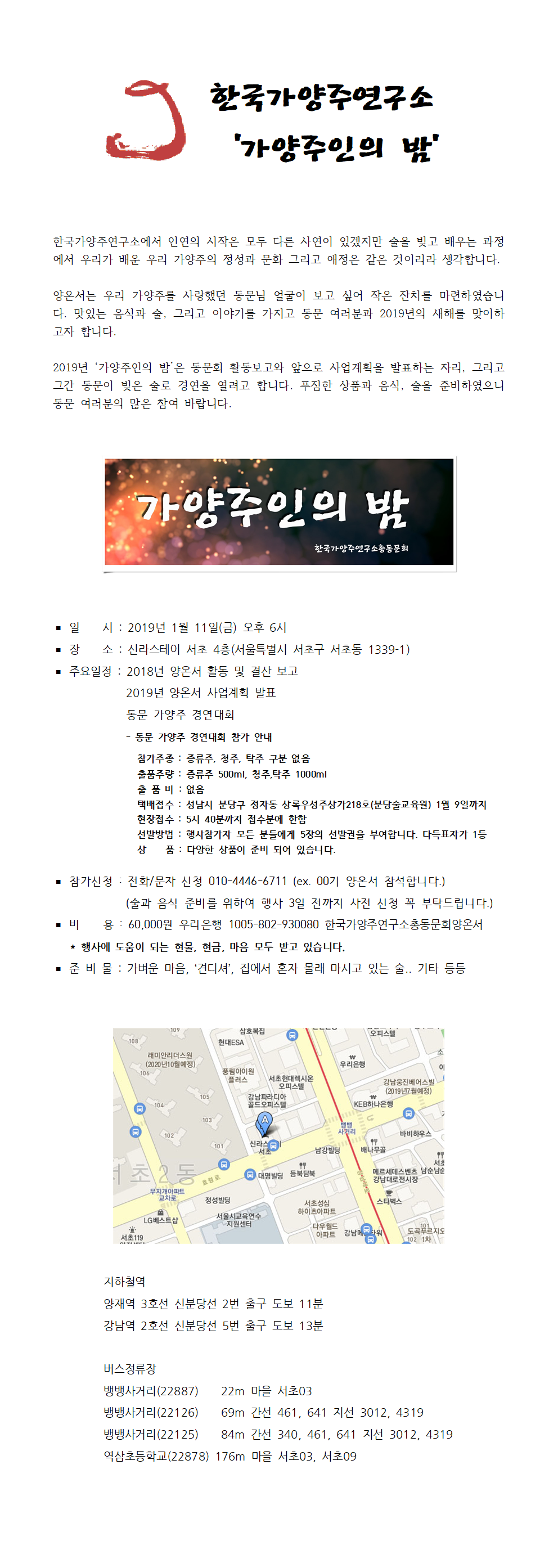2018_가양주인의_밤_초대장.png