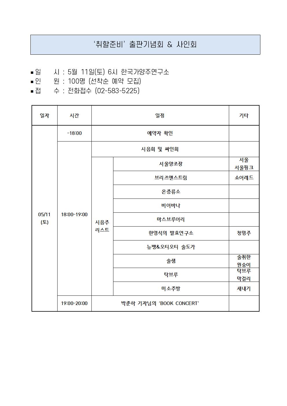 취할준비 출판기념회&싸인회001.jpg