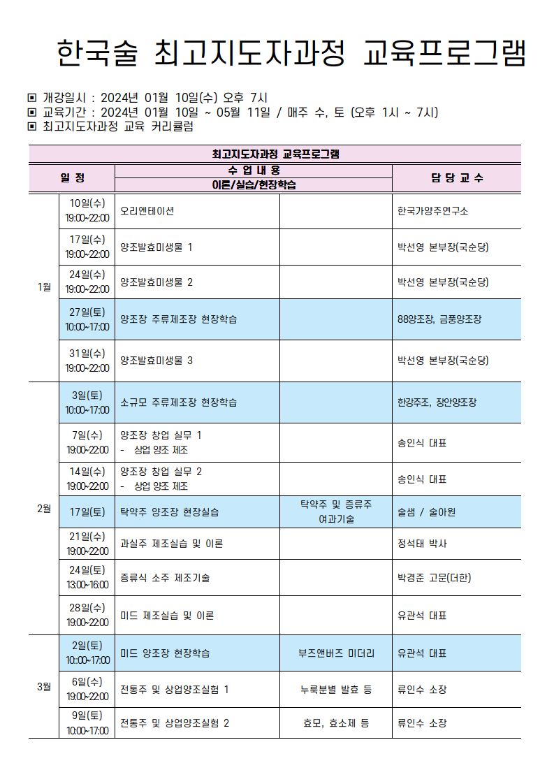 2023 최고지도자과정 16기 커리큘럼 (11.07 수정)_0001.jpg