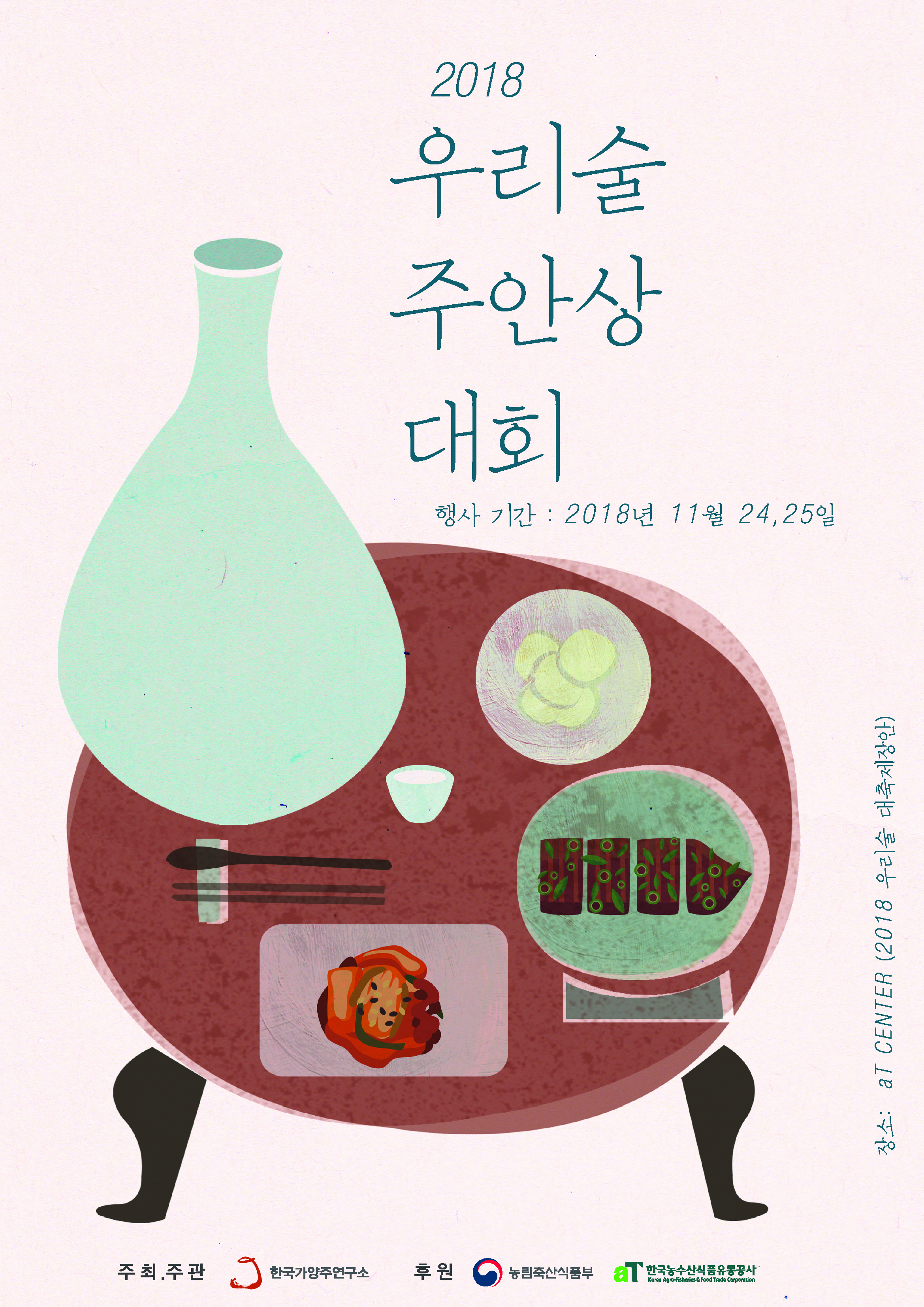 우리술 주안상대회 2안 - 최종.jpg