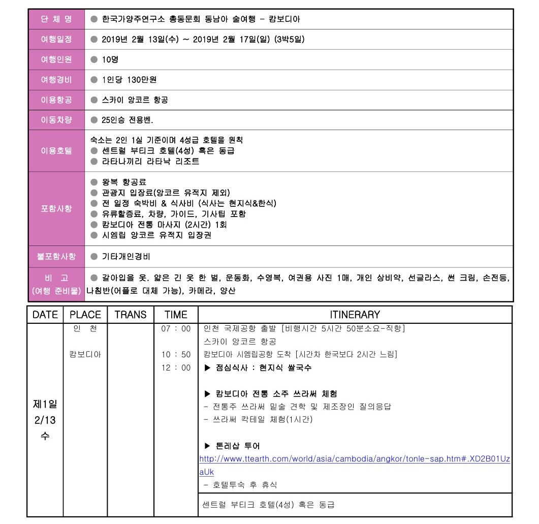 술여행_캄보디아편_(1).jpg