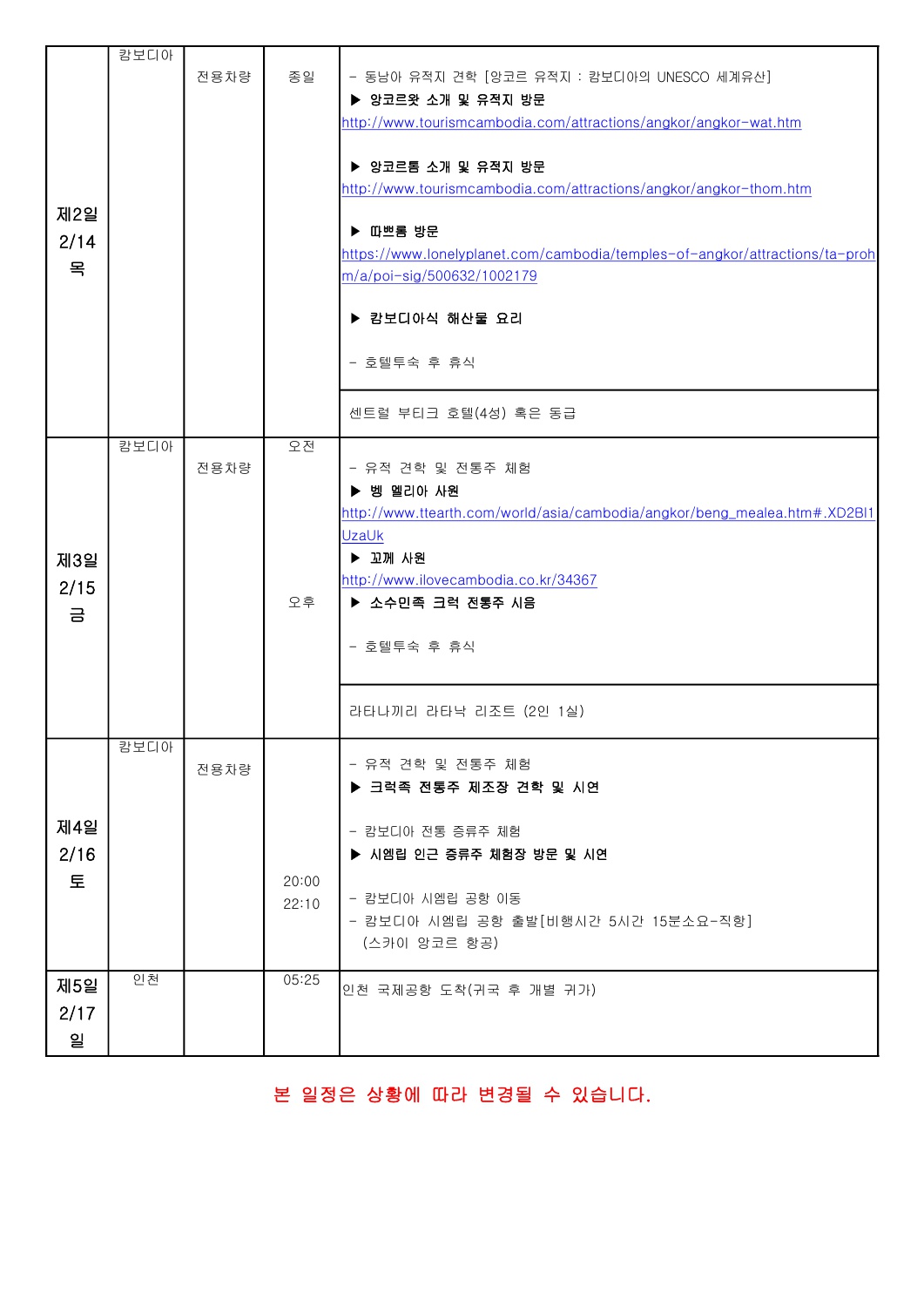 술여행 캄보디아편 (2).jpg