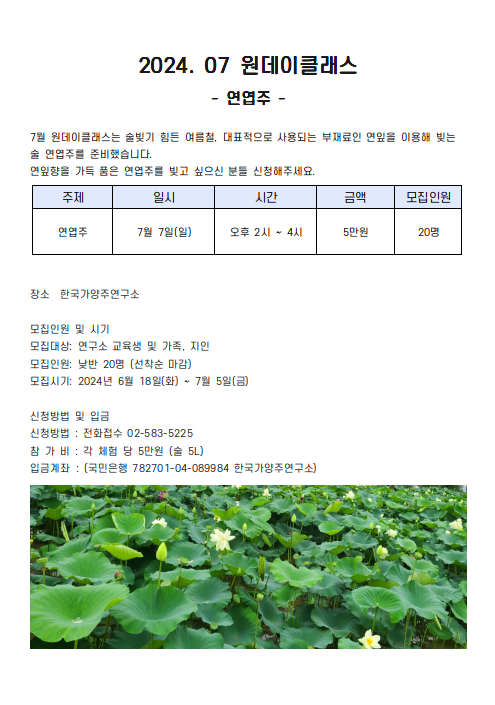 연엽주 원데이.png