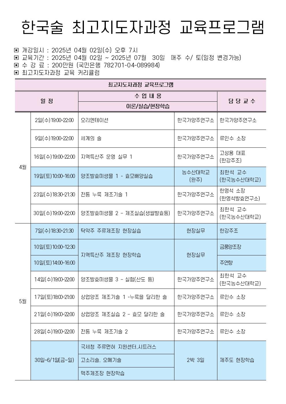 2025 최고지도자과정 18기 커리큘럼001.jpg