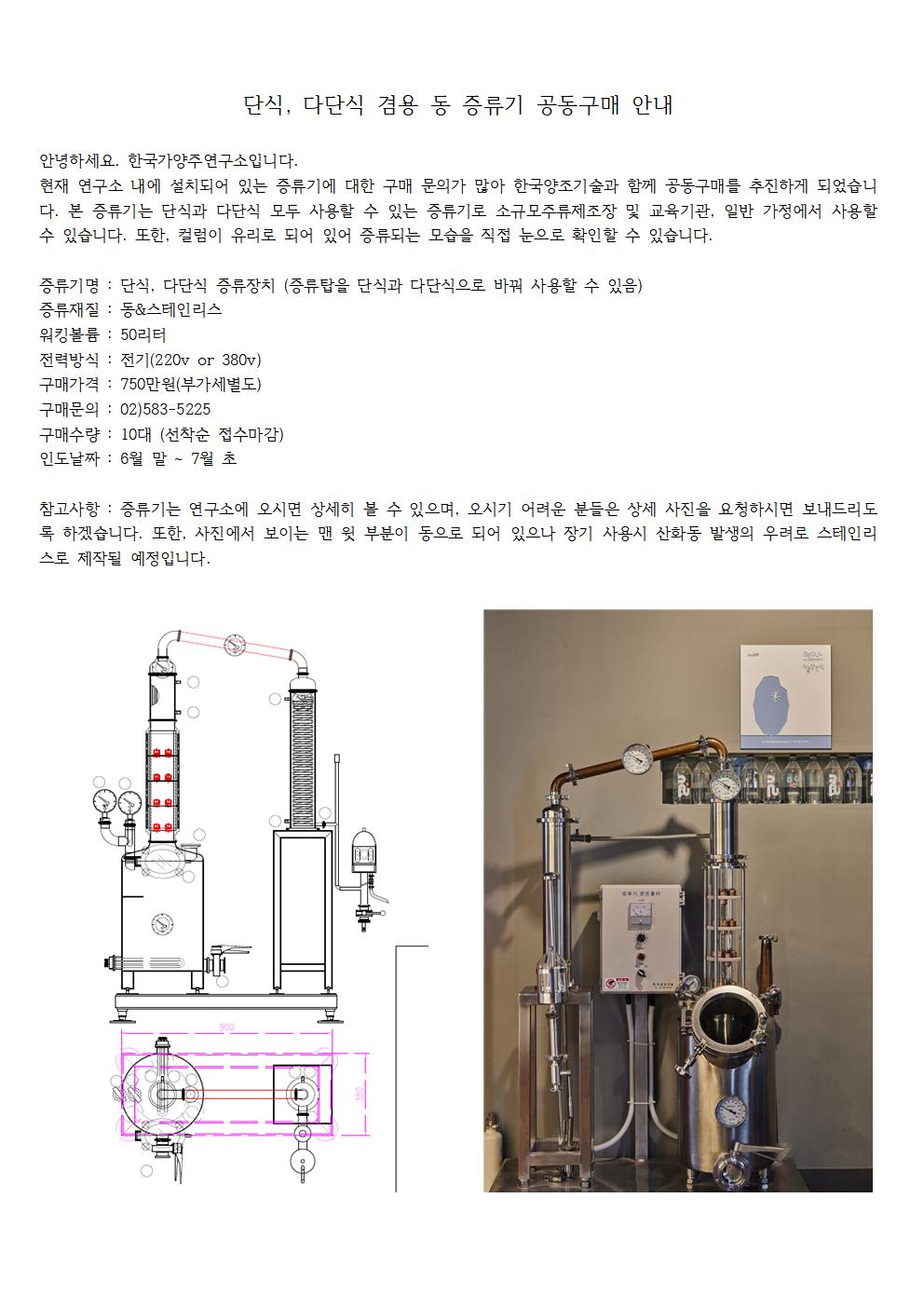 다단식 증류기 공동구매1.jpg