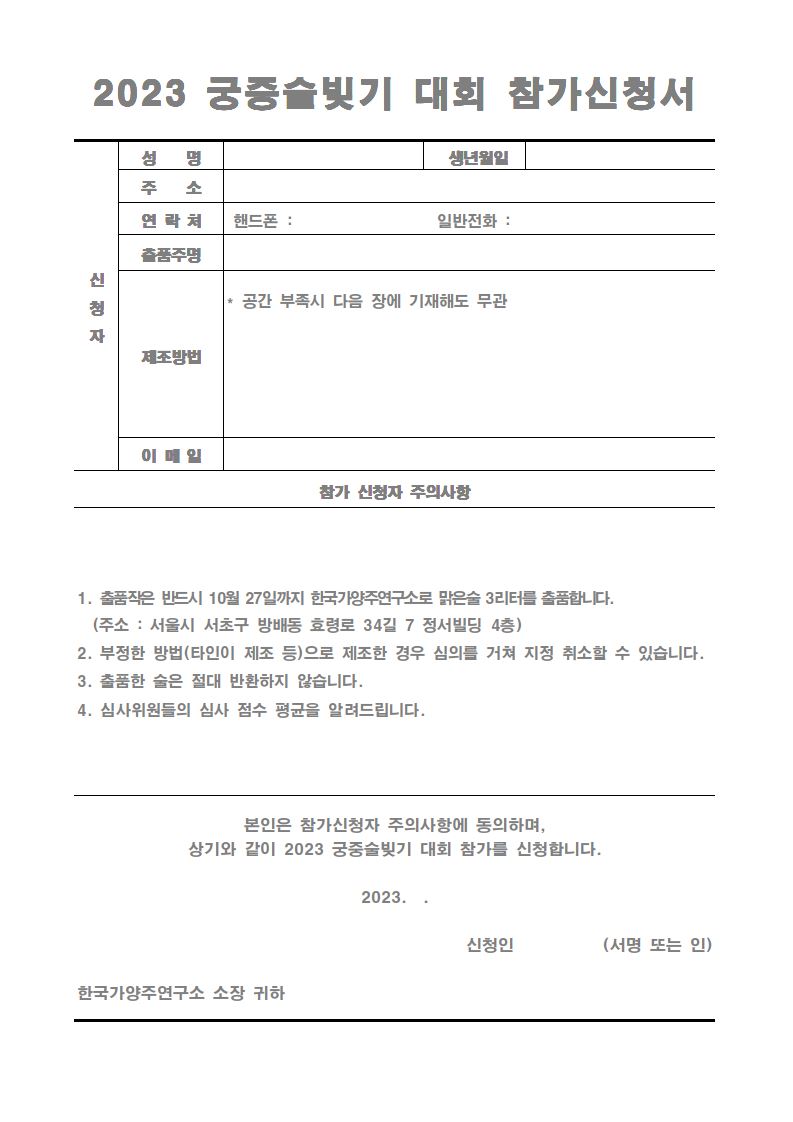 2023 궁중술빚기 대회(안) 공지용_0003(2).jpg