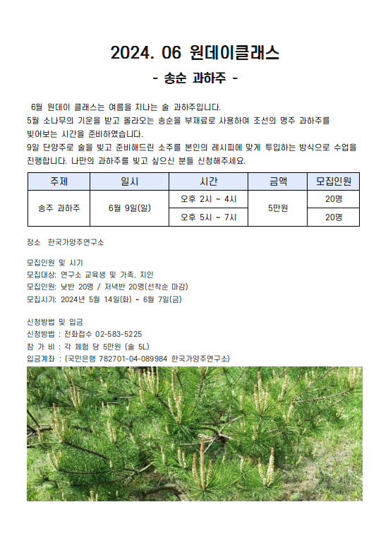송순과하주 이미지.png