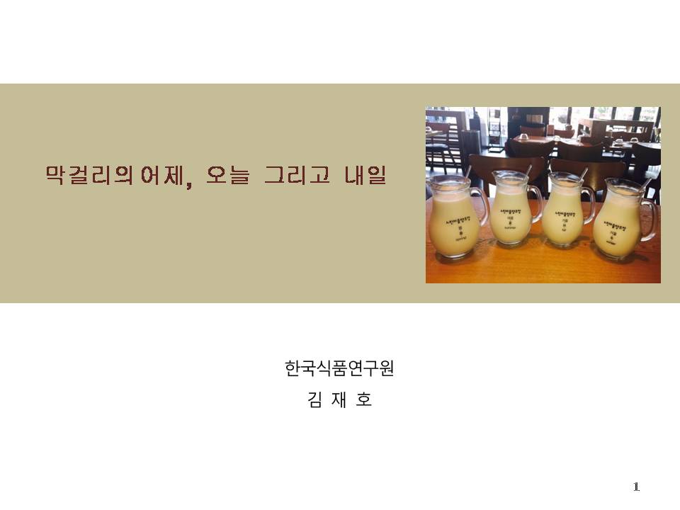 막걸리이야기(가양주연구소).jpg