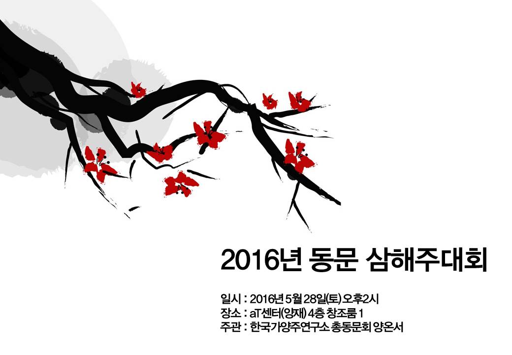 삼해주대회 공지.jpg
