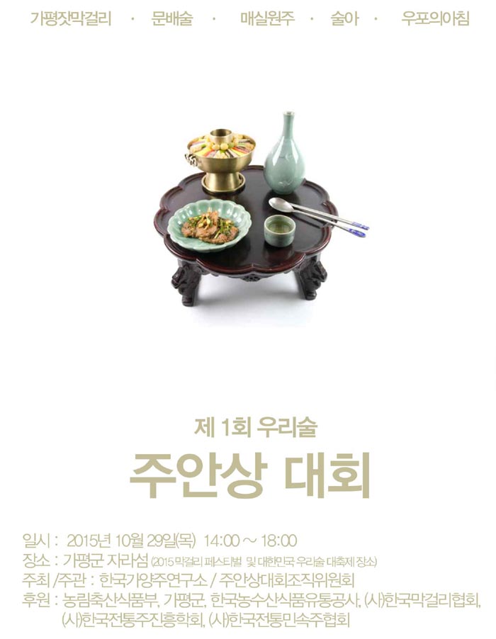 주안상대회 포스터.jpg