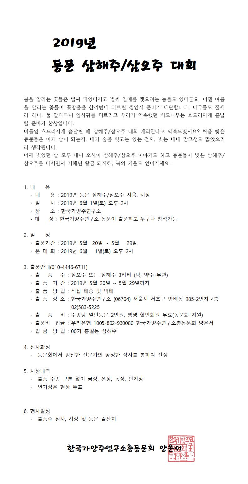 20190426 삼해주 삼오주 대회 안내_0001.jpg