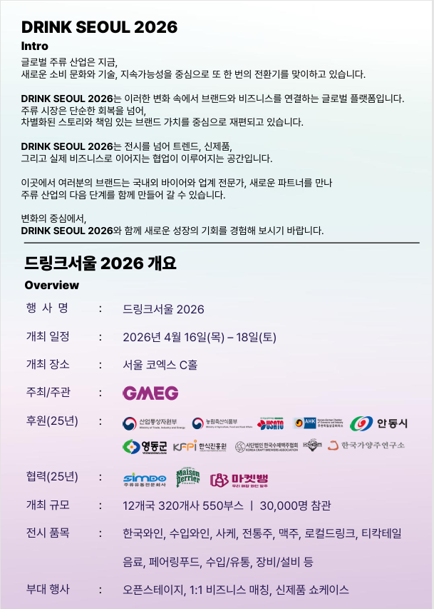 드링크서울 2.png