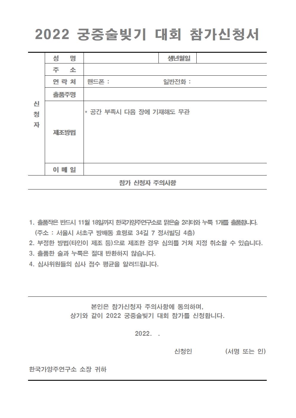 2022 궁중술빚기 대회(안)003.jpg