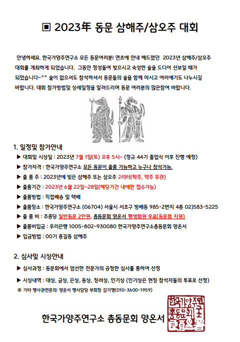 2023동문삼해주대회.png