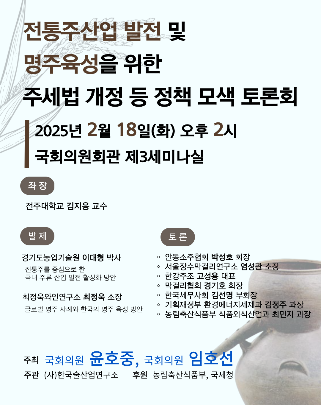 전통주 토론회.png