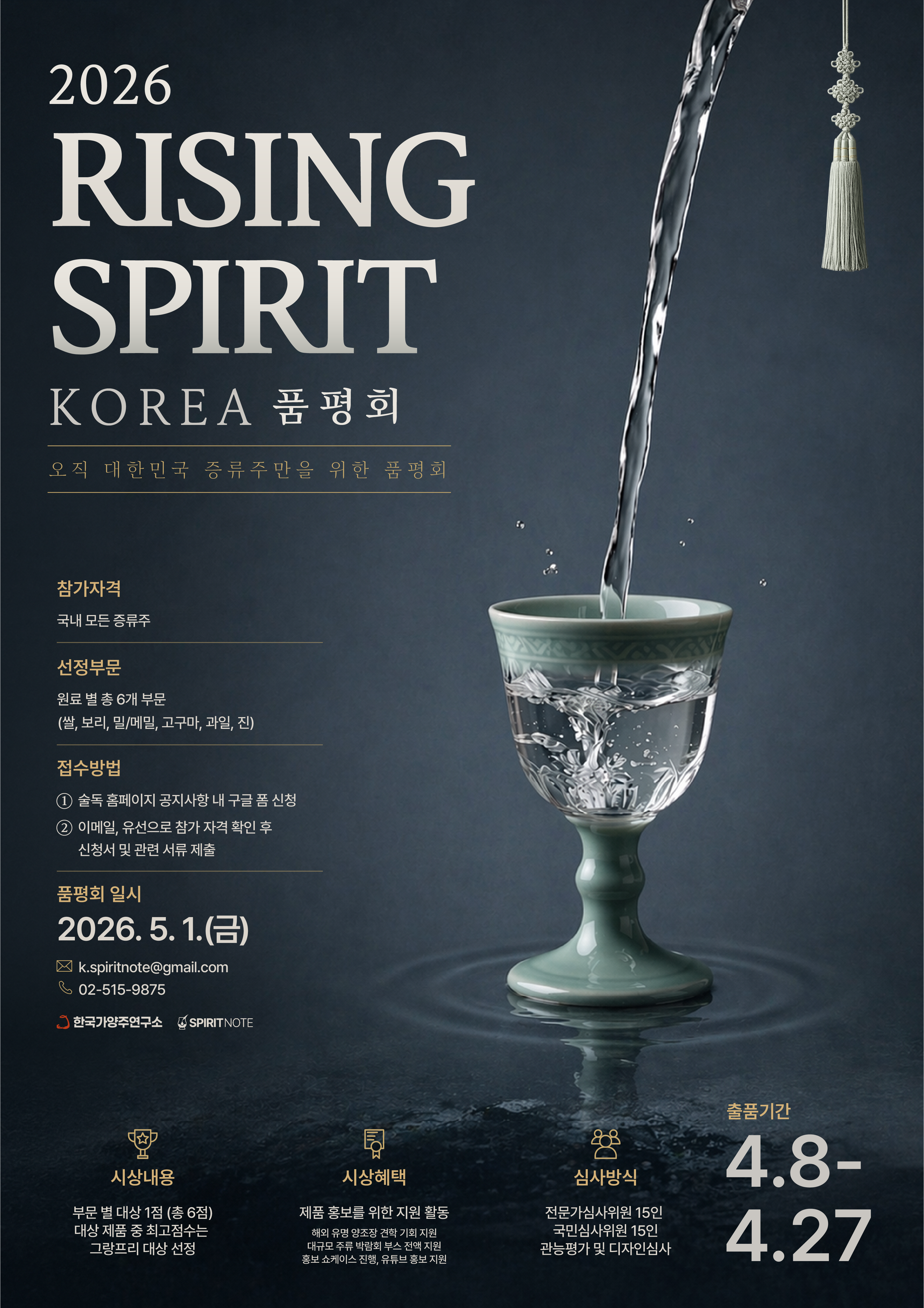 [포스터] 2026라이징스피릿코리아.png