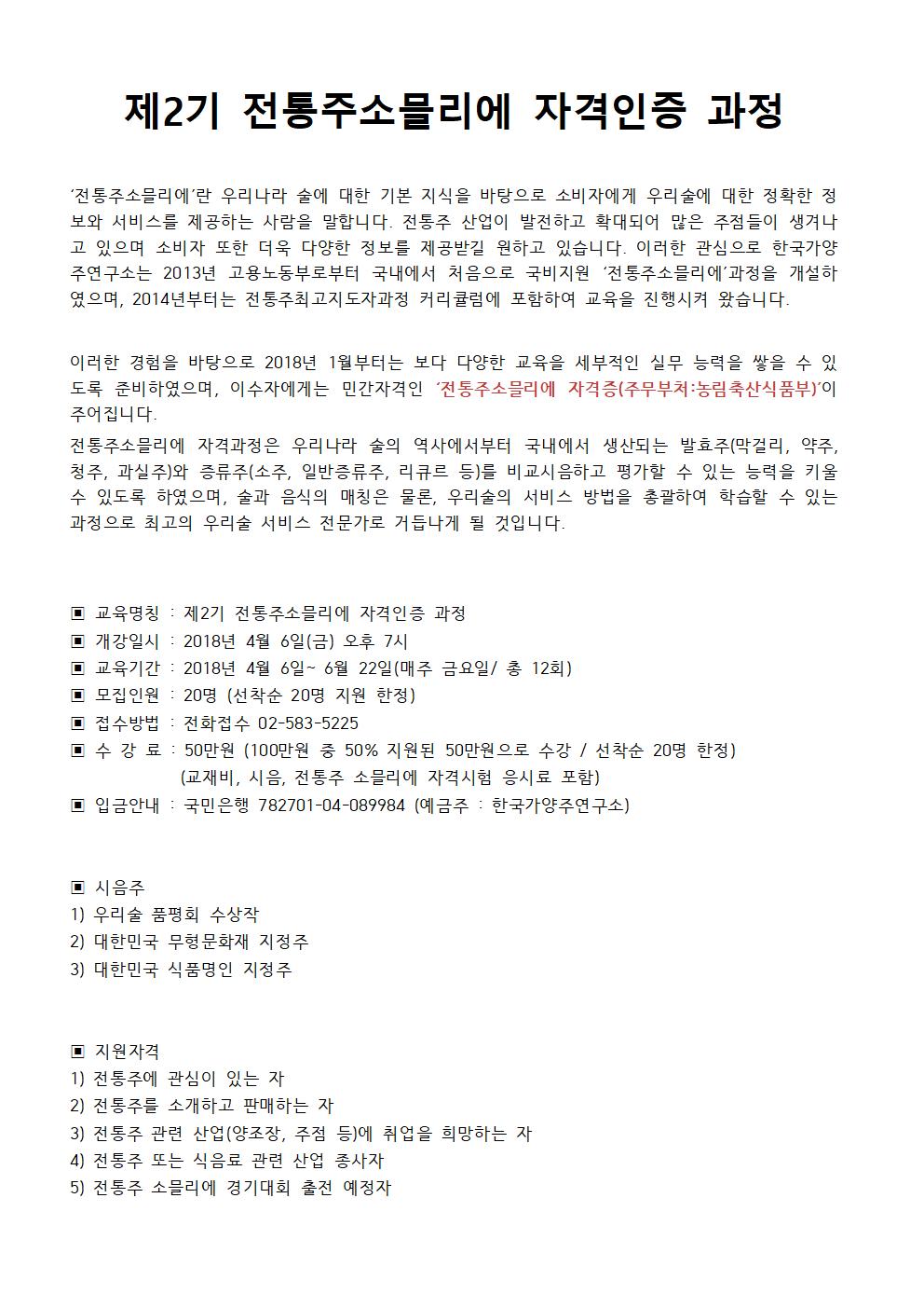 전통주소믈리에 6기 커리큘럼001.jpg