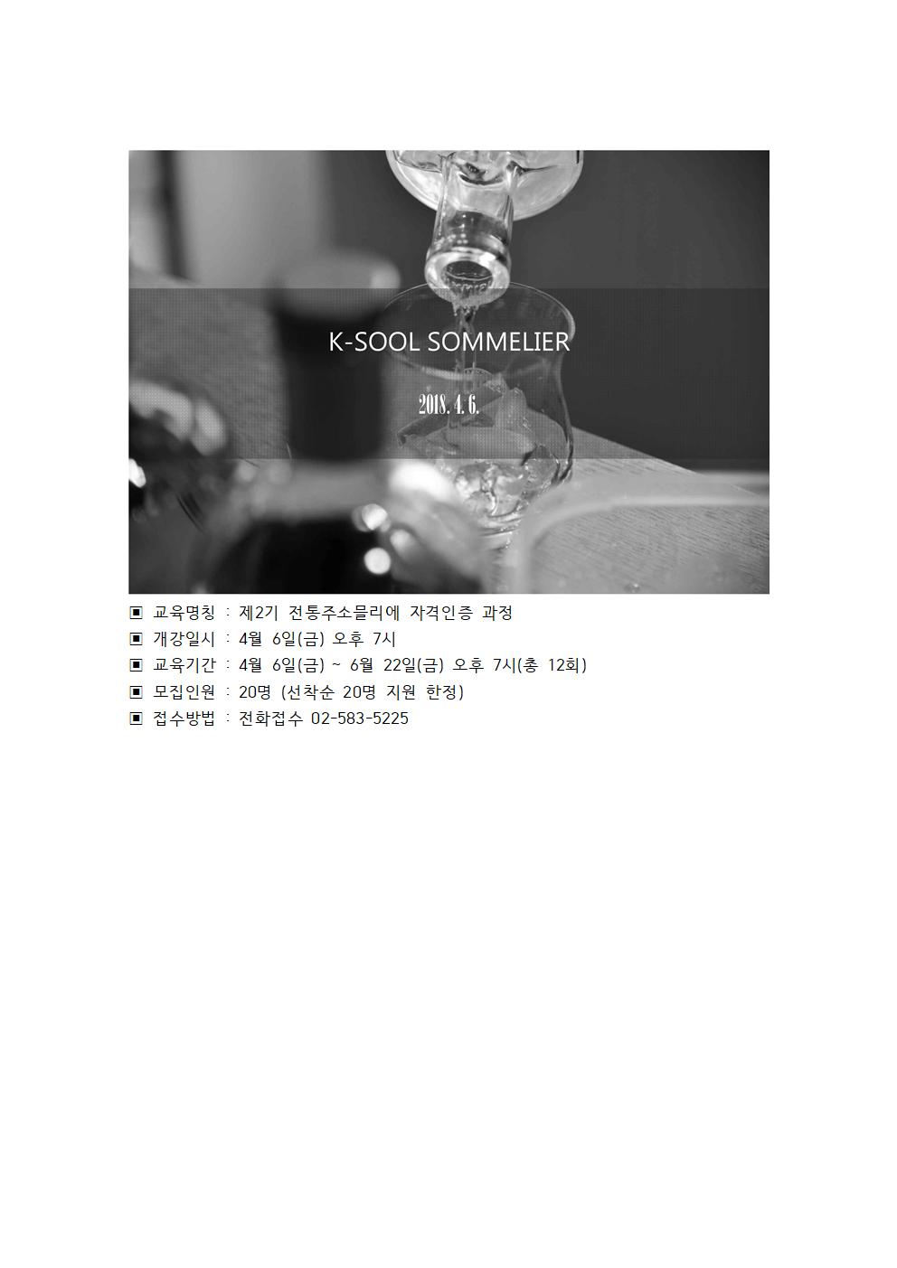 전통주소믈리에 6기 홍보자료001.jpg