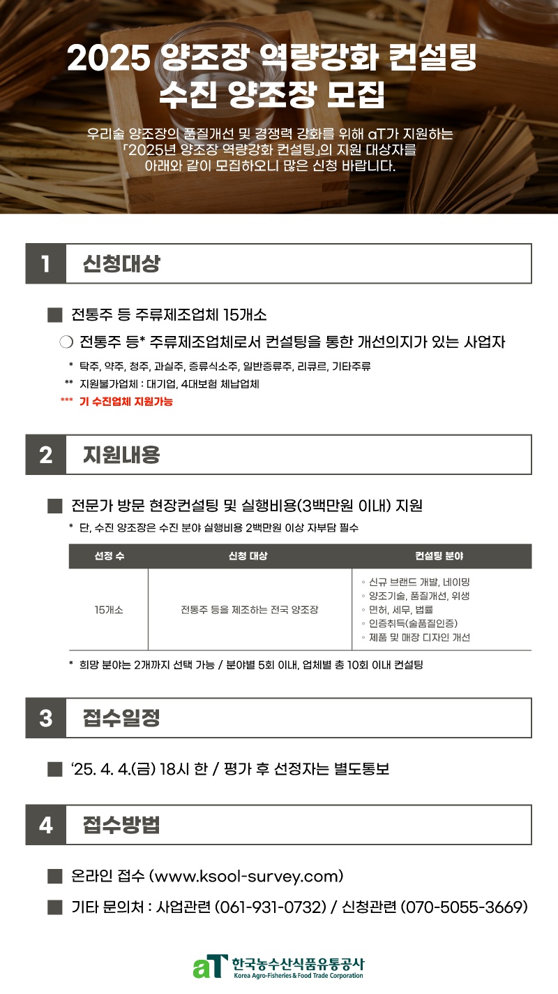 0324 양조장 역량강화 컨설팅-1.png