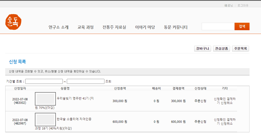 술독-수강신청목록(2022.07.08).png