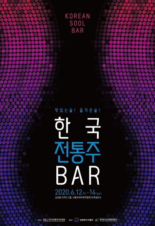 전통주뉴스사진.jpg : [세계일보]약주 등 다양한 우리 술, 한국전통주 바(BAR)에서 맛보세요