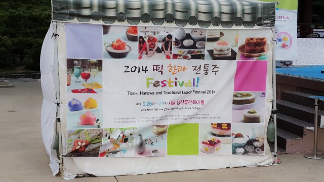 1411707206806_.jpg : <2014 떡.한과 전통주 Festival>