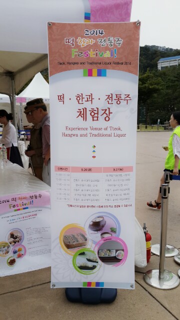 1411704630560_.jpg : <2014 떡.한과 전통주 Festival>