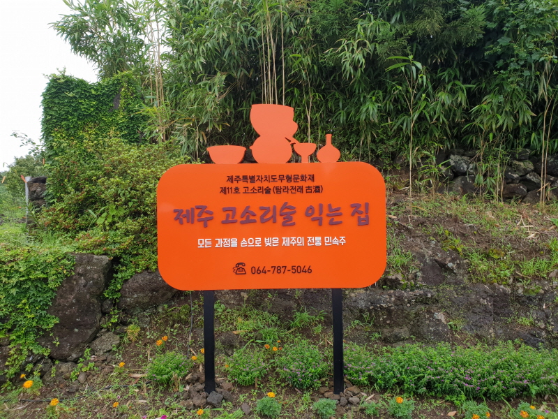 5번 고소리술익는집 (1).jpg
