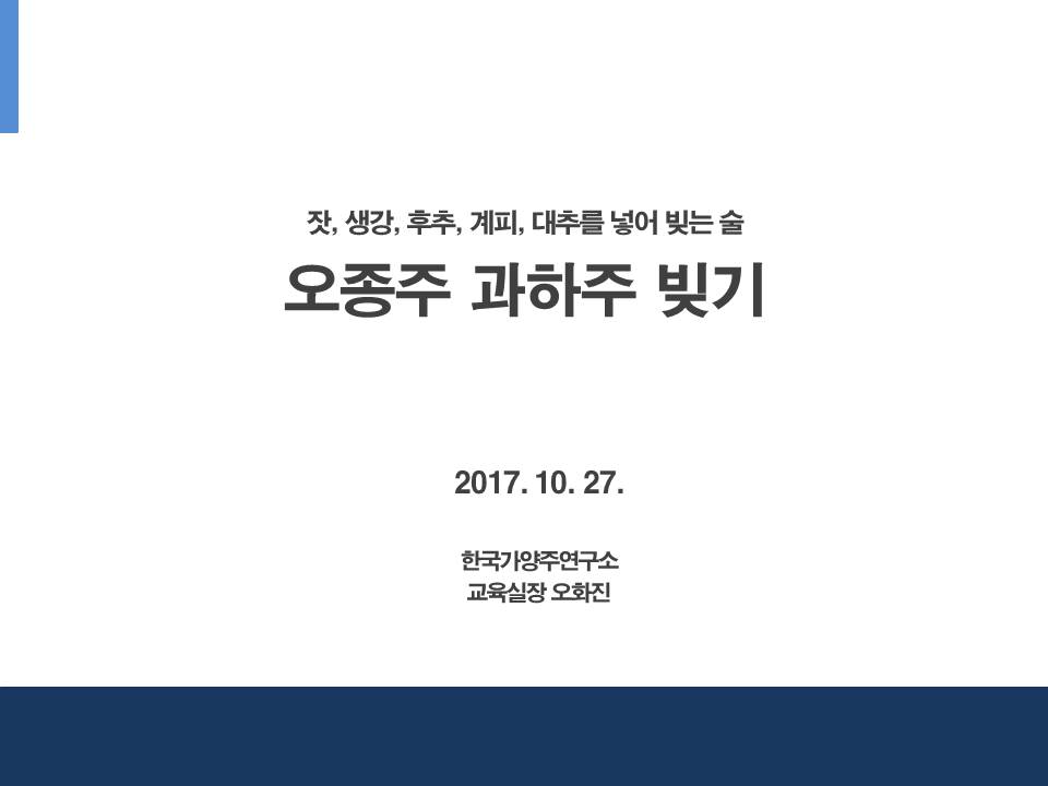 오종주빚기_171027.jpg