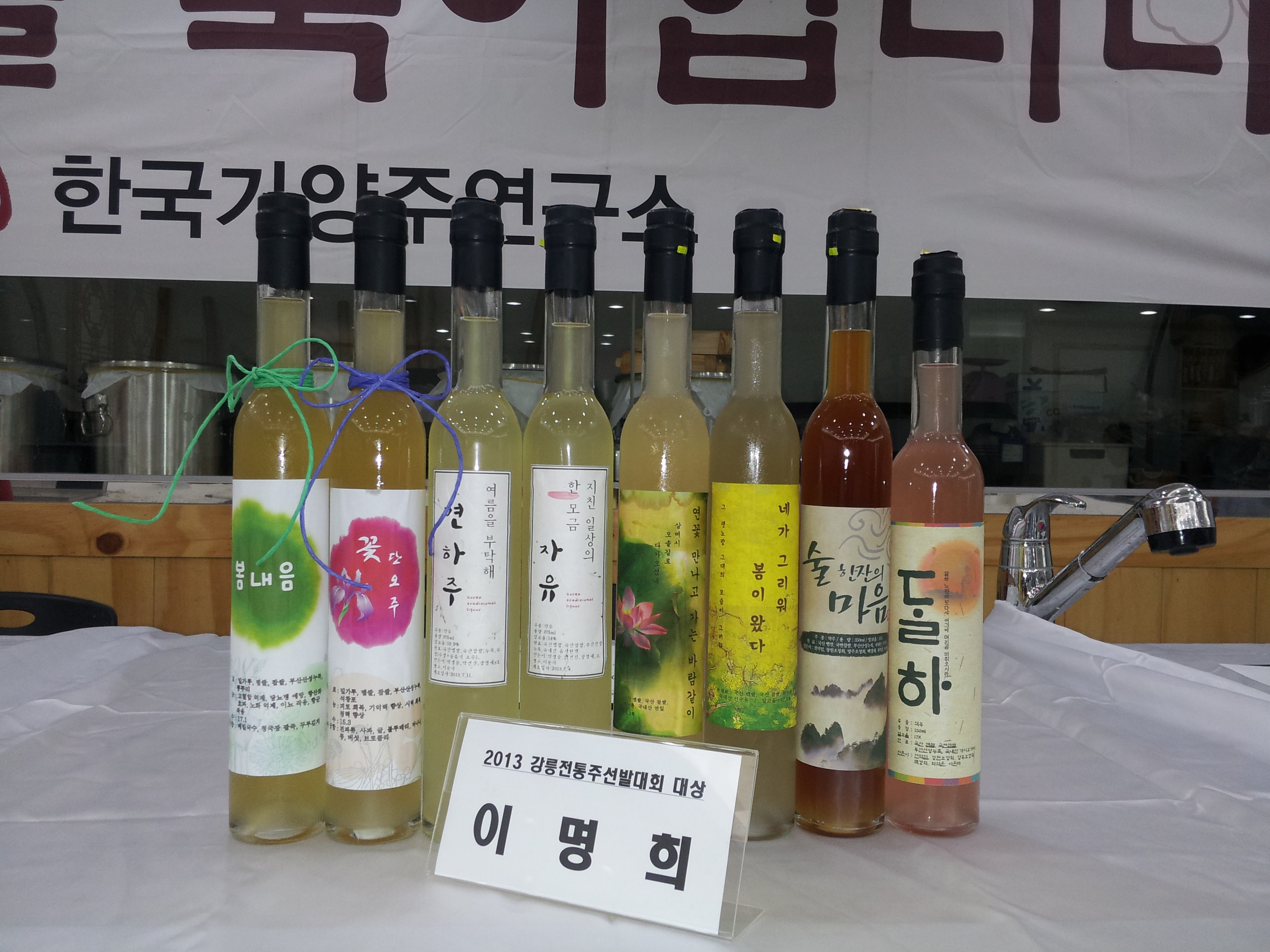 20130727_122439.jpg : 가양주13기 졸업작품 발표회