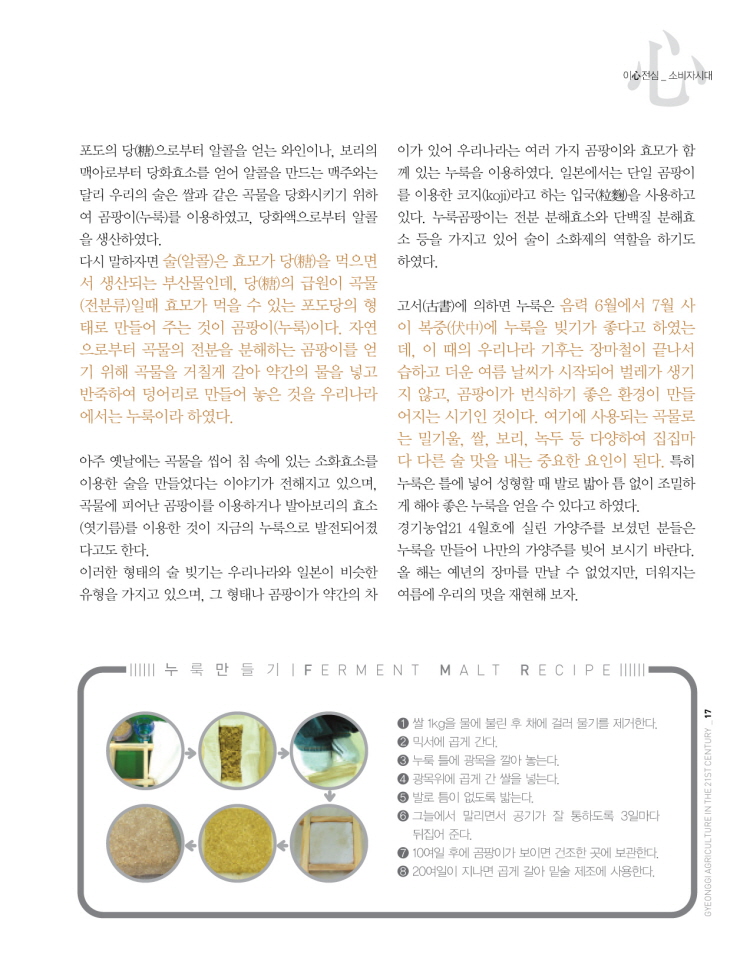 경기농업21(2008AUG)누룩만들기좋은날17.jpg